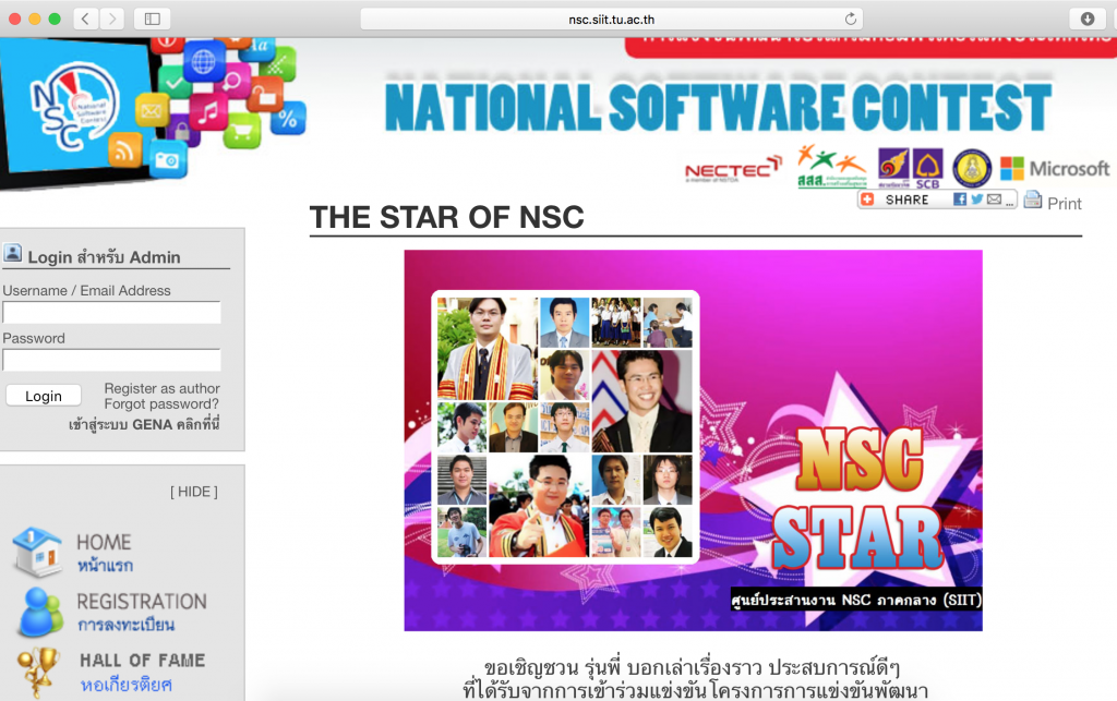 National Software Contest Star
